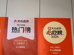 -文山荷鲜居(翠湖店)
