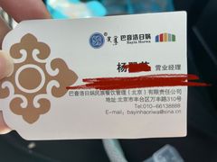 -巴音浩日娲·蒙餐(双林东路店)