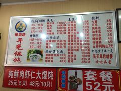 菜单-潘国仙耳光馄饨(黄家阙路店)