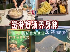 -烹然四季椰子鸡火锅(姚家园万象汇店)