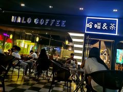 门面-HALO COFFEE(华贸店)