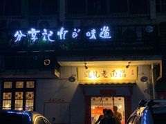 -遇见老南昌-柴火灶(顺外路店)