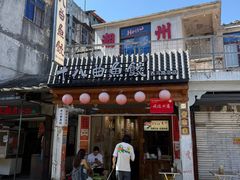 -非遗·十八曲鱼饺(西马总店)