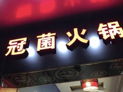 鲜虾-尚品海鲜肥牛自助火锅(湖明店)
