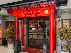 -北平食坊·烤鸭(黄寺大街店)
