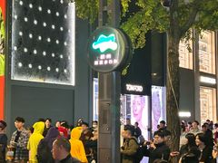 -杭州湖滨in77