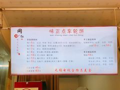 菜单-味正点车轮饼可丽饼(南禅寺店)