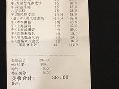 账单-金时代顺风大酒店(汇银广场店)
