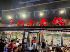-飘香火锅(玉林西路店)
