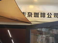-CowCow其其·牛杂咖啡公司(六运店)