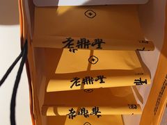 -老鼎丰糕点铺子(国贸商城店)