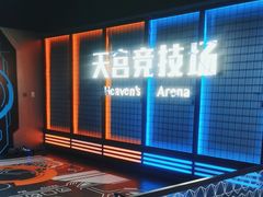 -超体空间SoReal VR(迪士尼小镇店)