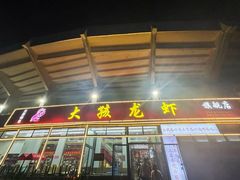 -大孩龙虾(体育场旗舰店)