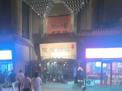 -淀里船宴(卓达店)