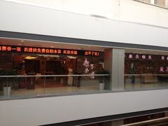 门面-钟掌勺忘不了地道湘菜(新天地假日广场店)