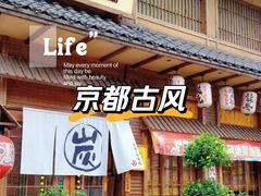 -炉胜·炉端烧·居酒屋
