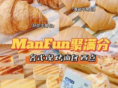 -MANFEN聚满分西点(远洋大信店)