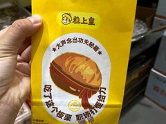 -粒上皇(上下九店)