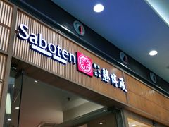 门面-胜博殿日式炸猪排(西红门店)