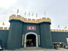 -优之名鹅城