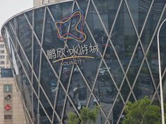 -鹏欣水游城