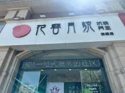 -阅年轻·AI家庭健康体质调理