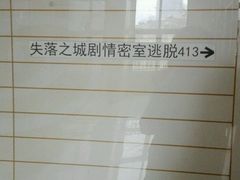 -失落之城沉浸式剧情密室(江宁万达店)