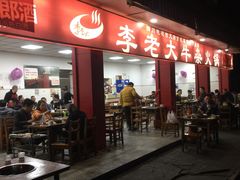 -李德富老街牛杂火锅(抚琴街店)