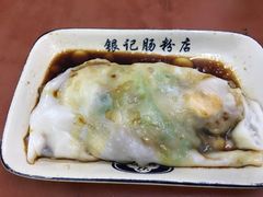 鲜虾牛肉肠-银记肠粉店(北京路店)