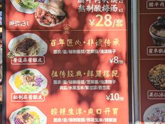-清真盛志望麻酱酿皮·非遗老字号