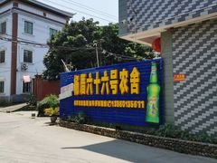 -杨厝六十六农庄农舍(杨厝路店)