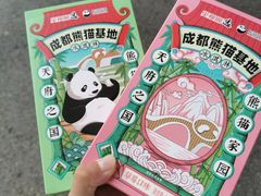 -成都大熊猫繁育研究基地
