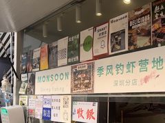 -DGE季风钓虾营地·团建·聚会