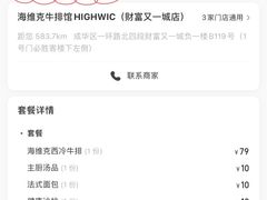 -海维克牛排馆HIGHWIC(青羊万达店)