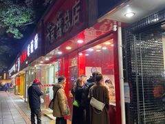 门面-阿捡忭京炸鸡(韭菜园总店)
