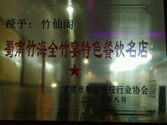 -竹野·上|老字号全竹宴