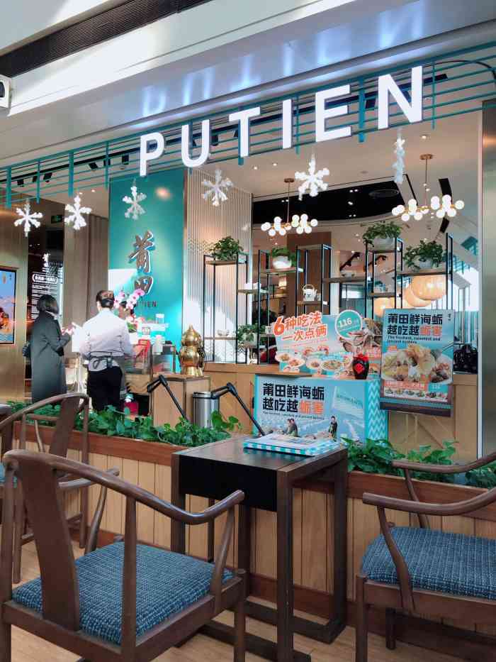 莆田餐厅putien(颐堤港店)-"吃过n次,每次都要点芋芯,黄花鱼也很嫩.