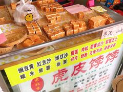 -虎皮饽饽京城(核桃园店)