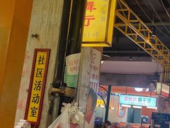 -彭耕记猪油炒小菜(吉联mall店)