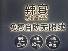 -新辣宴·湖南家常菜·商务聚餐(中粮创芯店)