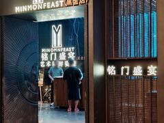 -铭门盛宴·艺术海鲜姿造(福田黑金店)