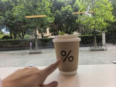 -% Arabica阿拉比卡咖啡烘焙工坊