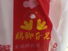 -鸡脚旮旯平江路店