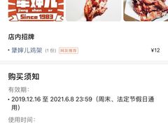 -京三儿烤鸡架(北新桥店)