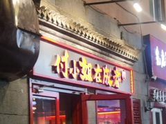 -付小姐在成都(五道口店)
