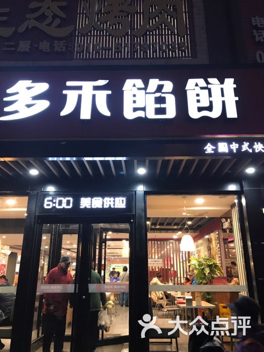 多禾馅饼logo图片