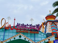 -广州长隆欢乐世界