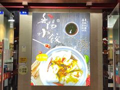 门面-春阳水饺(香槟广场店)