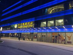 -英皇电影城(英皇集团中心IMAX店)