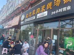 -攀枝花·任德琼·盐边羊肉米线